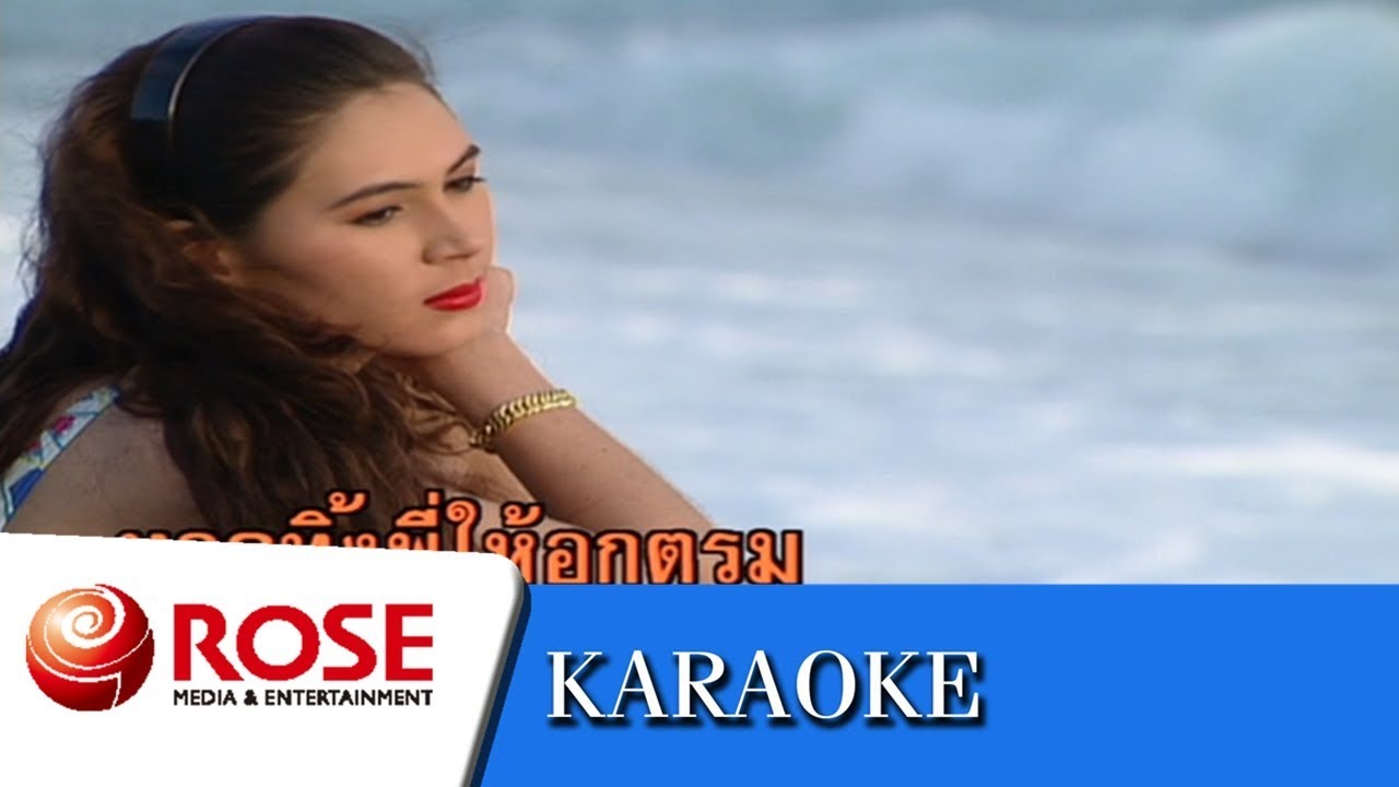 เพียงคำเดียว - สุเทพ วงศ์กำแหง (คาราโอเกะซาวด์ดนตรี)