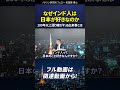 インド人が今も忘れない日本の偉業とは #長尾賢 #東京オフレコヘッドライン