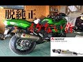 Ninja ZX-14R マフラー交換 akrapovic GSX1300R "Epic Motorcycle Muffler Upgrade - Watch the Transformation!"