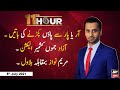 11th Hour | Waseem Badami | ARYNews | 8 July 2021