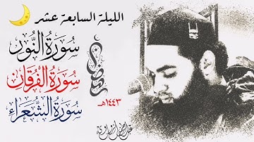 #سورة_الفرقان🤍 تلاوة اخشع لها القلب 🍁 ليلة ١٧ من رمضان ١٤٤٣هـ 🌙