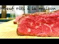 スーパーの塊肉をお家で最高の状態にローストする方法！【ローストビーフ】Rôti de bœuf / Roast beef