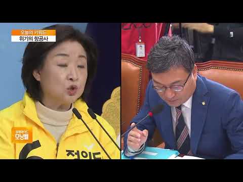 [오늘의 키워드] 심상정 “‘악덕 기업주’ 이상직에 與 방관 중” 정조준