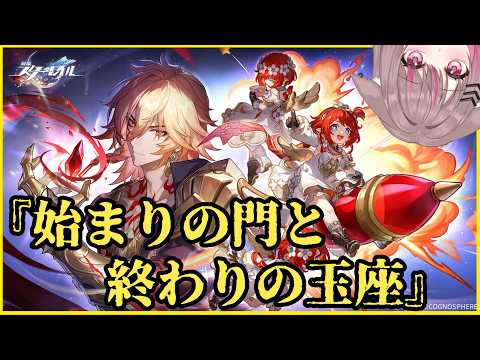 【#崩壊スターレイル 】Ver.3.1　第４幕第２節『始まりの門と終わりの玉座』【#新人Vtuber 】の配信サムネイル