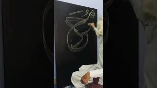 Arabic Calligraphy With Chalk🧑🏻‍🎨❤️ #youtube #art #youtubeshorts #ytshorts #shorts