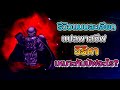 รีวิวเฟมโต(ถวาย) ตัวไม่คุ้มอย่าหาทำ!! | Anime Ranger X | Roblox