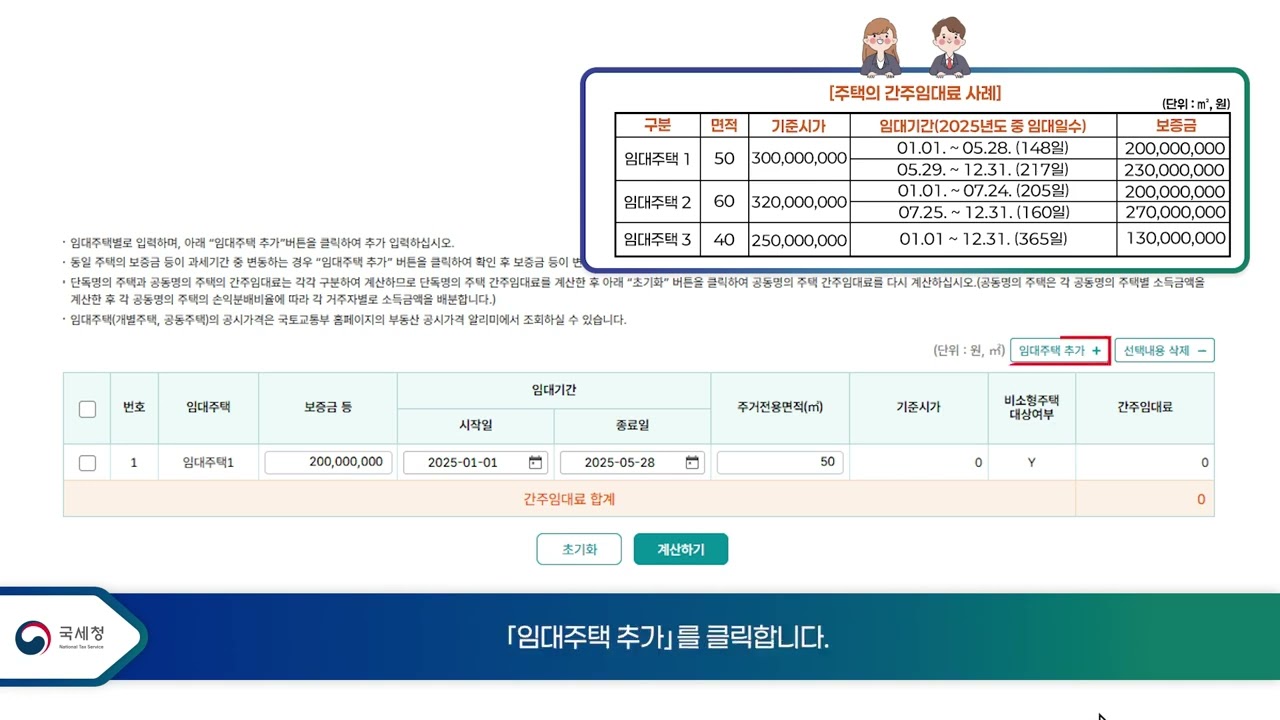 ① 2025년 귀속 주택 보증금 등에 대한 간주임대료 계산해보기