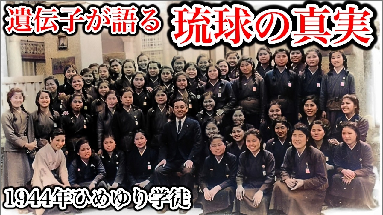 遺伝子が語る琉球の真実「沖縄は別の民族」って本当?——科学と信仰が語る日本との絆ー方言札の本当の目的とは?沖縄の言葉は日本古語?DNA調査が明らかにした驚くべき真実とは?