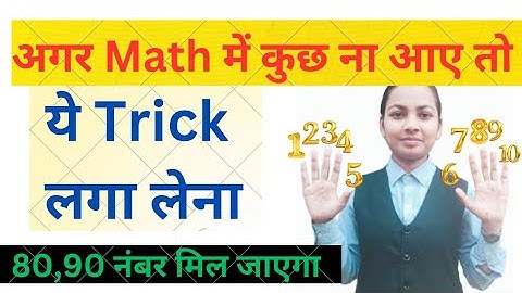 गणित में अच्छे नंबर कैसे लाएं |SECRET🤫 TIPS TO GET GOOD MARKS IN MATH |How I scored 100/100 in math