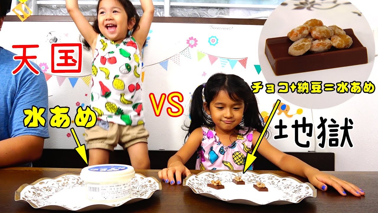 食べ合わせで別の味に！！不思議な食べ合わせ☆本物天国vsにせもの地獄！？「チョコ+納豆」で水あめ「牛乳+梅干」であの味に！！himawari-CH