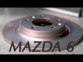 ✰ MAZDA 6  ✰ How to Rear Brake replacement. Rotor and Pads change