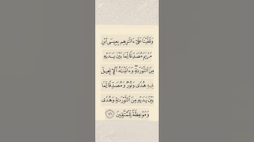 سورة [ السورة المائدة ]: راحة للقلب وطمأنينة للنفس - تلاوة خاشعة