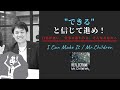 【I Can Make It/Mr.Children】「自信が無い。仕事が忙しい。先が見えない。」そんなあなたへ