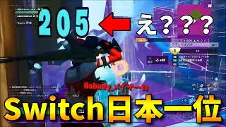 スイッチ日本一位のキル集がこちら...【フォートナイト/FORTNITE】