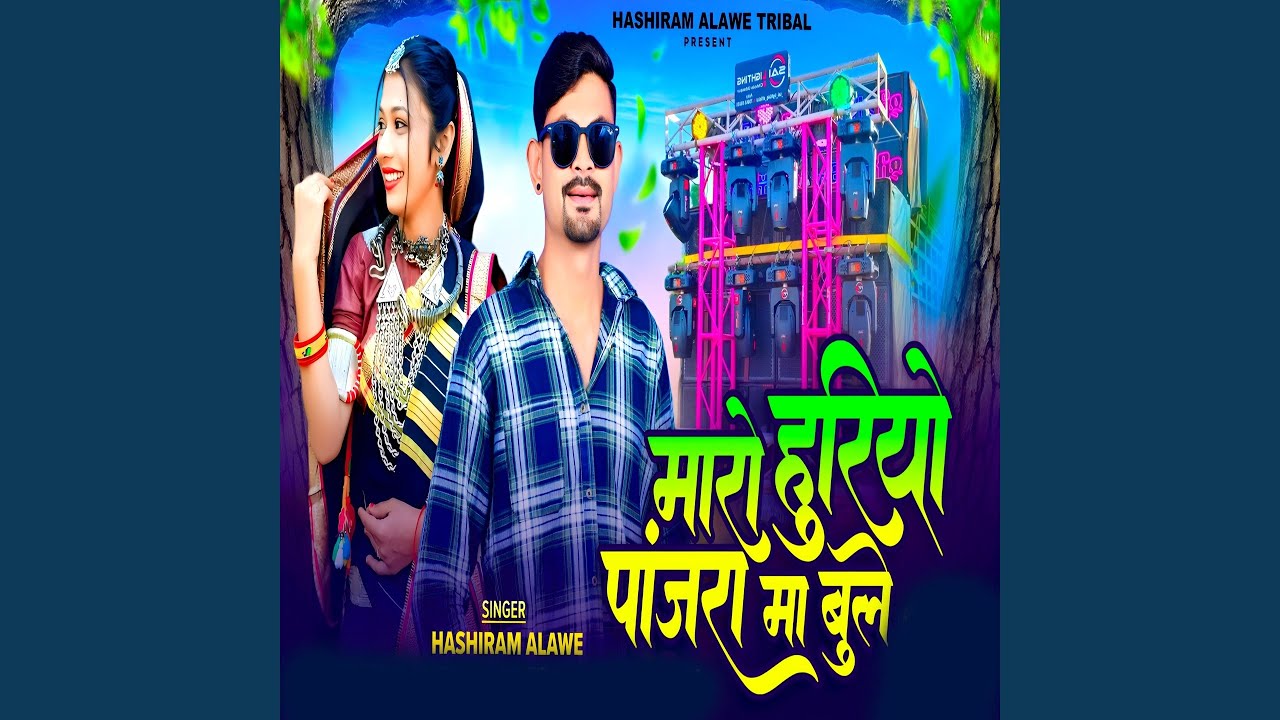 Maro Huriyo Panjra Ma Bule