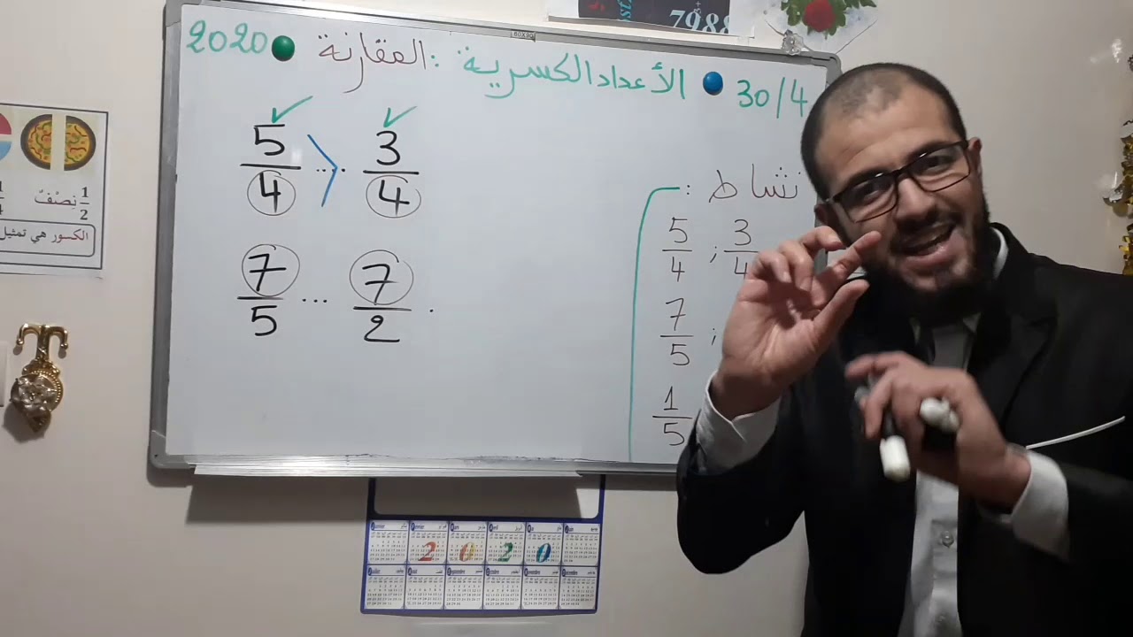 ✅⛔⛔بلال البعزاتي : مقارنة الأعداد الكسرية للمستوى الرابع والخامس والسادس ابتدائي  ⛔⛔✅