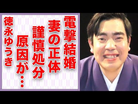 徳永ゆうきが結婚した女性の正体…“謹慎処分”を受けた理由に言葉を失う…「夜明け前」でも有名な演歌歌手と創価学会との関係に驚きを隠せない…