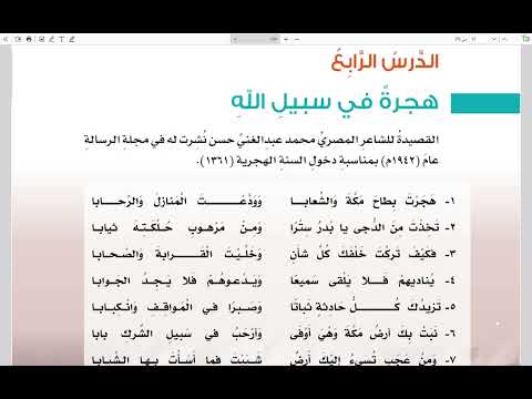 هجرة في سبيل الله مقرر الحفظ الصف الثامن ف1