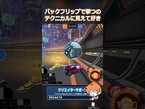 マスティフリックが強すぎる!! #マシュマロ #RocketLeague #ロケットリーグ #shorts