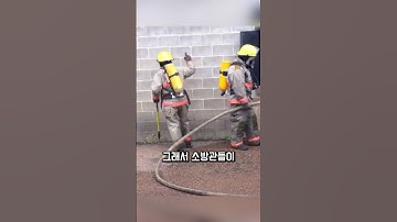 소방관들이 춤을 추는 진짜 이유