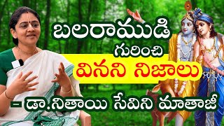 శ్రీ బలరాం కథ (telugu) | Dr.Nitaisevini Mataji