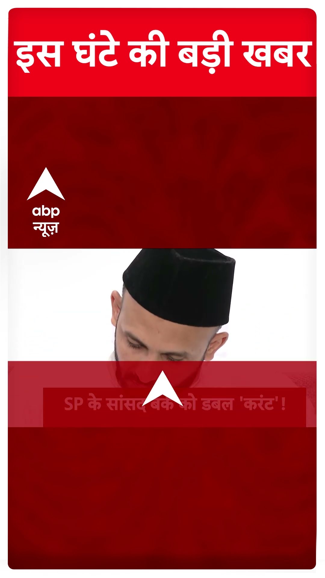 Top News: देखिए इस घंटे की तमाम बड़ी खबरें | Pradeep Mishra News | Sambhal Mandir #abpnewsshort