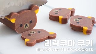 리락쿠마 쿠키 만들기 リラックマクッキー作り : Rilakkuma icebox cookiesㅣ스트로비 StrawBee