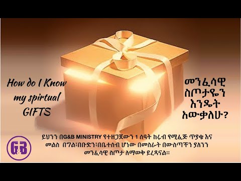 ቪዲዮ: የድርጅቱን ተግባራት እንዴት ለይተው ማወቅ እንደሚቻል