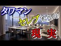 老後破産 武蔵小杉のタワーマンションからみる住宅ローンの恐怖 見栄・憧れは老後破産へまっしぐら