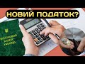 ⚡Податок на розкіш😲Як Україні зміцнити бюджет економічними рішеннями