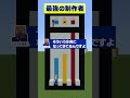 【マイクラ】金床がどこに落ちてくるかを予想する心理戦でまさかの結果に…