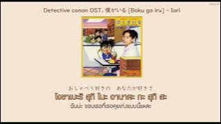 Detective Conan OST. 僕がいる(Boku ga iru) - Iori THAISUB