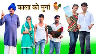 काला को मुर्गा //@RobinSingariya //singariya video//comidy video @Sagunrawat9003 Update