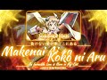 【FULL】『Makenai Ai ga Koko ni Aru』— Tachibana Hibiki — Lyrics[Kan/Rom/Eng]