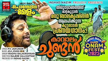 Kavalam Chundanvallam | PV Jaikumar | Joji Johns | Madhu Balakrishnan | Inshad Nazim | ONAM 2023