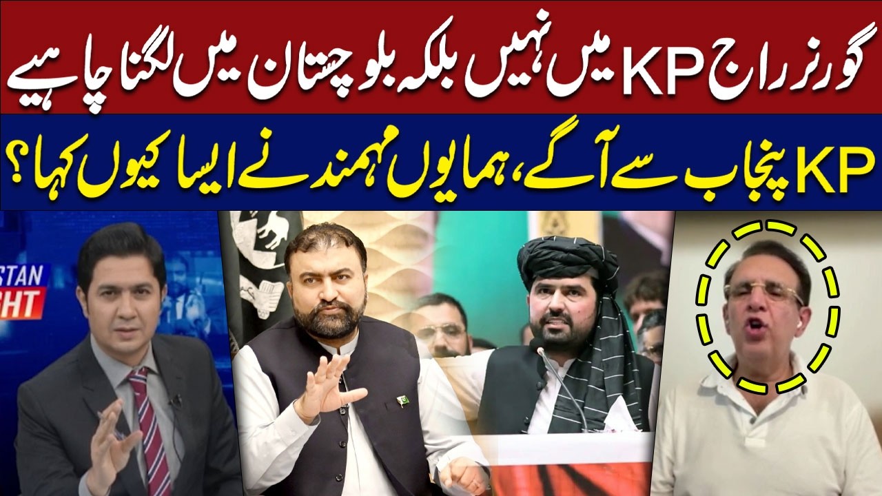 Governor’s Rule Should Be Imposed in Balochistan, Not KP | Why Did Humayun Mohmand Say This?
