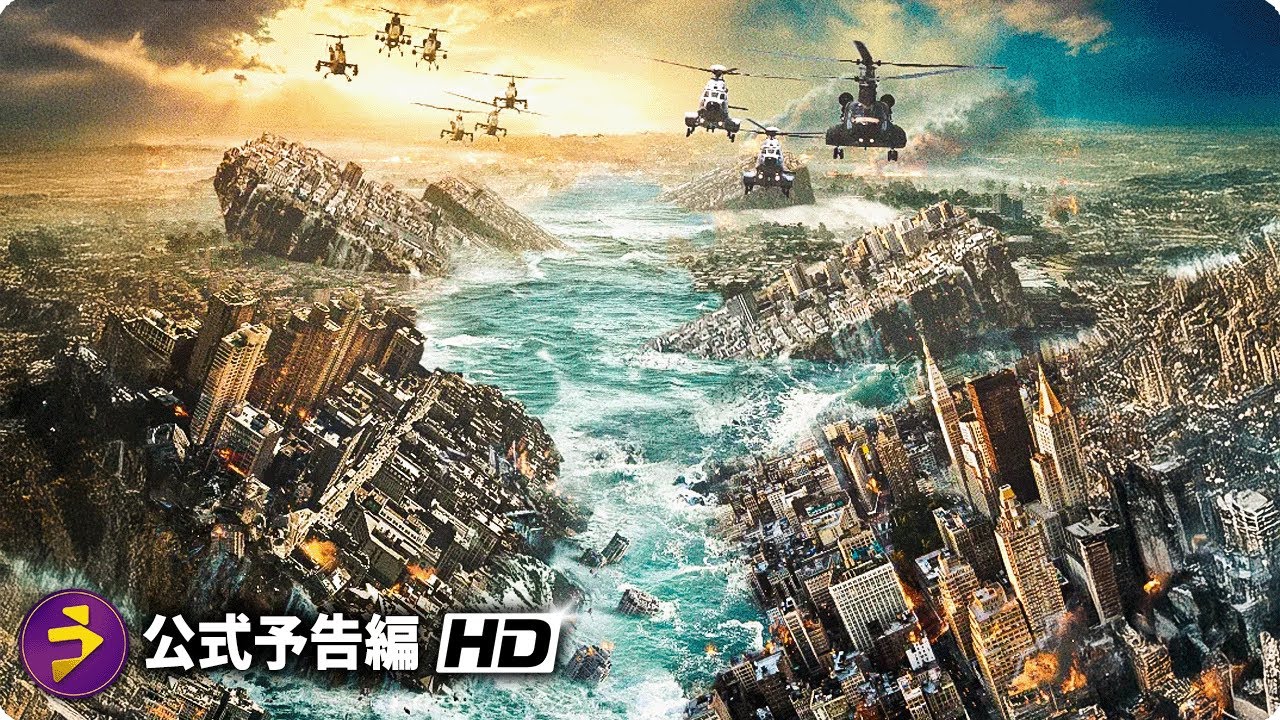 ディザスター・パニック大作映画『エンド・オブ・アメリカ 合衆国壊滅 