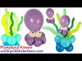 ОСЬМИНОГ из шаров Balloon Octopus Animal DIY TUTORIAL Pulpo con globos