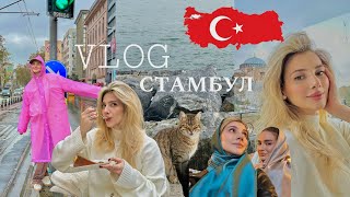 VLOG | В Стамбул с подругой | Показываю лучшие локации