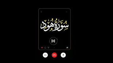 وَٱصْبِرْ فَإِنَّ ٱللَّهَ|كرومات قران شاشة سوداء بدون حقوق| القارئ:🎙️|اسلام صبحي| سورة هود