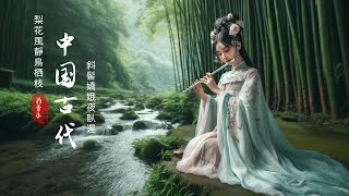 The Best Flawless Chinese Traditional Music 2024💖 使用古箏和 Sao Truc 的著名古代音樂有助於放鬆、冥想和緩解壓力