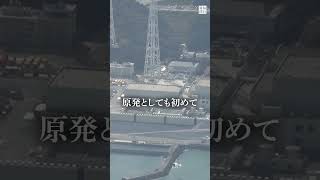 女川原発2号機、13年半ぶりに再稼働 #毎日新聞 #shorts