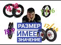 выбор колес питбайка! pit bike wheel selection