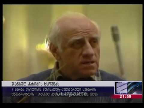 ჯანსუღ კახიძე უხსნის ორკესტრს თუ როგორ უნდა დაუკრას