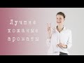 ТОП-7 КОЖАНЫХ АРОМАТОВ | ЛУЧШИЕ КОЖАНЫЕ АРОМАТЫ