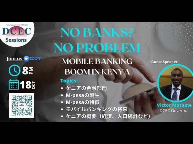 DCEC グローバルセミナー「MOBILE BANKING BOOM in KENYA」