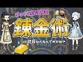 【ゆっくり歴史解説】錬金術の歴史とほんまかいなエピソード