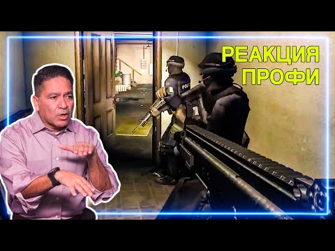 ОФИЦЕР ПОЛИЦИИ смотрит SWAT 4 | Реакция Профи