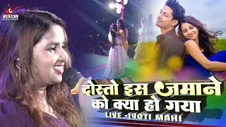 Friends, what has happened to this era? Jyoti mahi new stage show | Friends, this is the time. Hindi Ghazal 2023