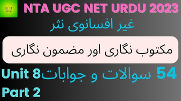 NTA UGC NET Unit 8 ghair Afsanwi Nasr | Net jrf urdu maktoob Nigari | Abul Kalam Azad | Urdu Stall